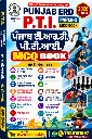 PUNJAB ERD PTI MCQ BOOK WITH TEST SERIES
