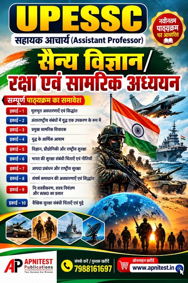 UPESSC ASSISTANT PROFESSOR MILITARY SCIENCE/DEFENCE & STRATEGIC STUDIES BOOK HINDI MEDIUM