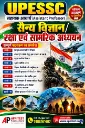 UPESSC ASSISTANT PROFESSOR MILITARY SCIENCE/DEFENCE & STRATEGIC STUDIES BOOK HINDI MEDIUM