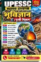 UPESSC ASSISTANT PROFESSOR GEOLOGY /EARTH SCIENCES BOOK HINDI MEDIUM