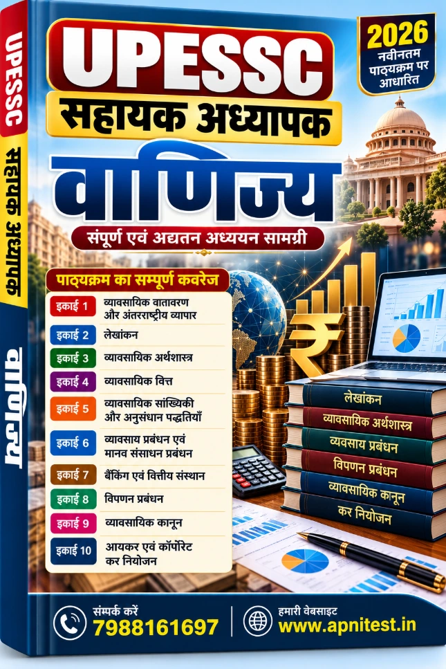 UPESSC ASSISTANT PROFESSOR COMMERCE BOOK HINDI MEDIUM