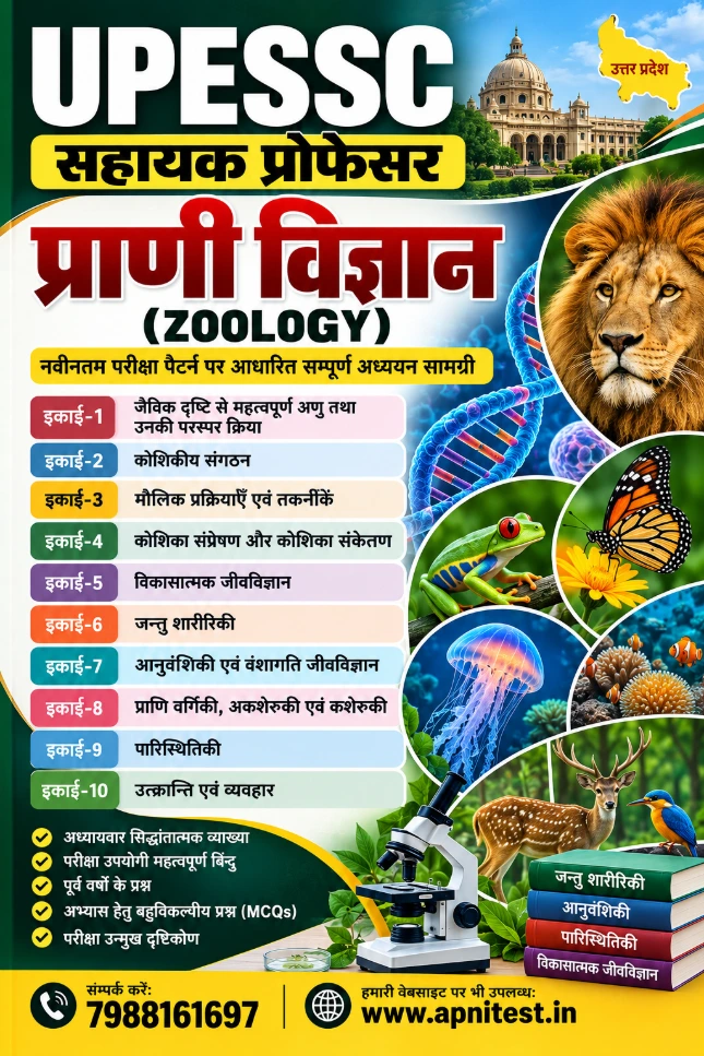UPESSC ASSISTANT PROFESSOR ZOOLOGY BOOK HINDI MEDIUM