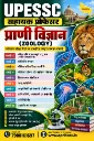 UPESSC ASSISTANT PROFESSOR ZOOLOGY BOOK HINDI MEDIUM