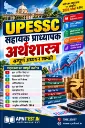 UPESSC ASSISTANT PROFESSOR ECONOMICS BOOK HINDI MEDIUM