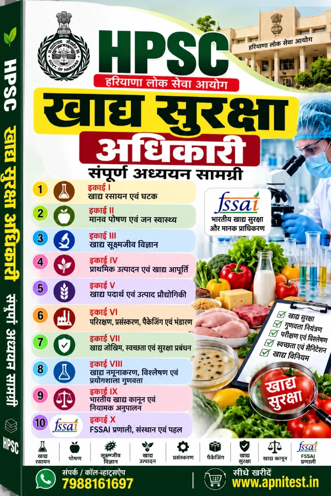 HPSC FOOD SAFETY OFFICER BOOK WITH TEST SERIES 2026 HINDI MEDIUM