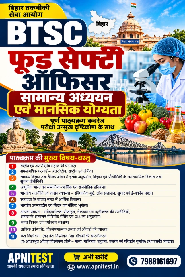 BTSC FOOD SAFETY OFFICER PAPER-1 BOOK