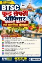 BTSC FOOD SAFETY OFFICER PAPER-1 BOOK