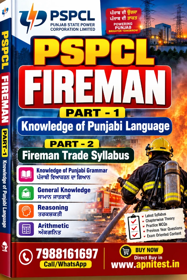 PSPCL FIREMAN BOOK WITH TEST SERIES