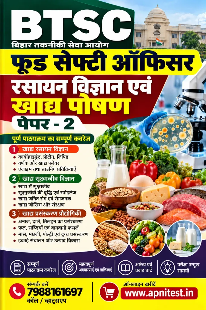 BTSC FOOD SAFETY OFFICER PAPER-2 BOOK HINDI MEDIUM