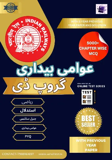 RRB GROUP-D BOOK AND TEST SERIES 7000+ MCQ URDU MEDIUM