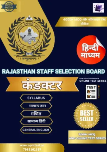 RAJASTHAN CONDUCTOR BOOK AND TEST SERIES