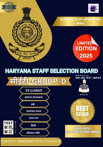 HSSC GROUP-D 2025 BOOK AND TEST SERIES HINDI MEDIUM