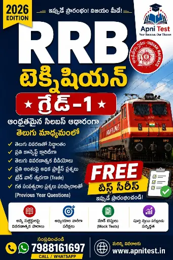 RRB TECHNICAL GRADE- BOOK WITH TEST SERIES TELUGU MEDIUM