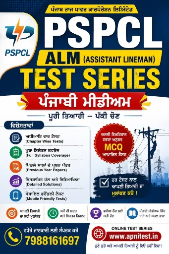 PSPCL ALM TEST SERIES PUNJABI MEDIUM